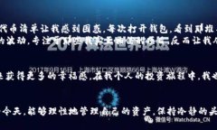 在TP钱包中，“移除”通常