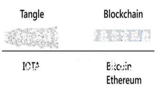 如何在Coinbase App上注册：一步步教你实现数字货币投资梦想

Coinbase注册指南：快速开启你的数字资产之旅