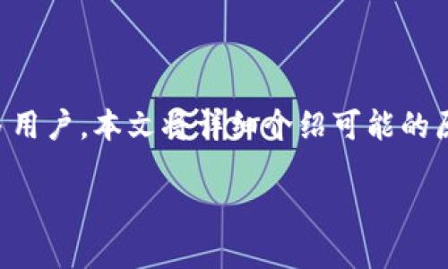 从TP钱包转账后币找不到，这个问题困扰着许多用户。本文将详细介绍可能的原因及解决方案，并分享一些个人的经历与观点。

转账后币消失？TP钱包实用解决方案揭秘