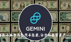 如何解除小狐狸钱包代币