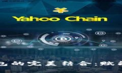 区块链股权与数字钱包的