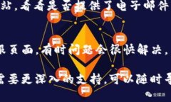 很抱歉，你在使用Okpay钱包