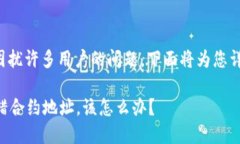 关于钱包转错合约地址的