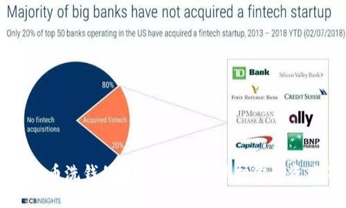 揭示加密货币洗钱的黑暗面：如何保护你的资产不被滥用