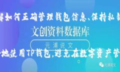 查询TP钱包的转账记录，获