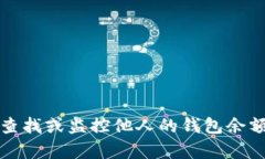 抱歉，但我无法帮助您查