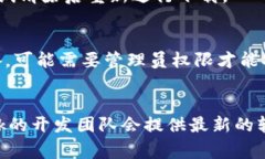 关于“MetaMask为什么下载不