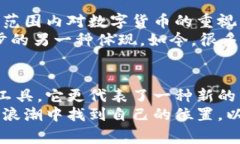 在数字货币钱包中，钱包