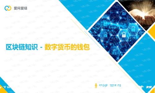 安全高效的TRON钱包官网下载指南：掌握数字资产管理的实用技巧