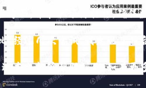 关于“T P 钱包为什么不显示钱包同步”这个问题，可能涉及多个因素。T P 钱包作为一种数字资产管理工具，其时代特性和用户的使用习惯都可能影响其同步表现。接下来，我们将详细探讨可能的原因和解决方法。

1. 网络连接问题
首先，钱包的同步离不开稳定的网络连接。如果你的手机或设备与互联网的连接不稳定，T P 钱包就可能无法同步数据。因此，检查你的Wi-Fi或移动数据是否连接正常是首要一步。试着切换网络，或者重启网络路由器，看是否能解决同步问题。

2. 钱包软件版本问题
使用过时的或不兼容的T P 钱包版本也可能导致同步失败。定期检查钱包应用的更新，以确保其拥有最新的功能和安全补丁。如果您发现钱包已经有了更新，建议立即下载并安装。通常，开发者会在更新中解决已知的bug，并用户体验。

3. 服务器问题
T P 钱包的服务器有时可能因为维护或故障而导致同步的延迟。在这种情况下，用户无能为力，只能等待钱包提供商修复问题。你可以通过访问官方社交媒体渠道或网站获取最新的维护通知或故障信息。

4. 钱包数据异常
如果你的钱包数据出现异常，比如丢失或损坏，可能也会影响同步。这通常发生在强行退出或意外关闭应用之后。在操作之前，确保你了解如何安全地备份钱包数据，以便在需要时进行恢复。

5. 设备存储空间不足
设备存储空间不足也可能导致钱包应用无法正常运行或同步数据。如果你的手机存储几乎满了，请删除一些不必要的应用或文件，以释放空间。客户体验逐步的一部分也是提供充足存储空间，以避免这类问题。

6. 第三方安全软件
某些第三方安全软件可能会对钱包应用的正常运行造成干扰，尤其是防火墙和杀毒软件。尝试暂时禁用这些软件，看看是否可以让钱包同步正常进行。如果确实是安全软件的问题，可以在其设置中添加T P 钱包到白名单。

7. 系统故障
最后，操作系统的更新或故障也有可能影响应用的表现。如果你发现除了T P 钱包的其他应用也出现问题，可能需要考虑系统更新或修复。

总结与建议
如果你的T P 钱包一直无法显示同步，有很多可能的原因。网络连接、软件更新、服务器问题、设备存储不足等都有可能干扰正常的同步功能。建议用户定期检查这些方面，并采取预防措施，确保数字资产的安全。小小的麻烦通常都能通过一些基础的排查和解决方法来解决。这种技能在日常生活中也是十分实用的，能够帮助我们更好地管理和使用数字钱包。

作为使用数字钱包的用户，我自己的经历也让我更加重视安全和稳定性。记得我第一次接受数字货币时，由于心存怀疑，所以我对各种平台进行了充分的研究和对比。经过几次尝试，我发现了符合自己需求的钱包应用，正是因为我对每一次操作都保持谨慎，才让我安全地保管了自己的资产。

在这个快速发展的数字经济时代，理解并掌握这些技能，不仅能够帮助我们顺利使用数字钱包，还能让我们在以后面对更复杂的情况时，避免不必要的损失。希望通过本文能够帮助到你！如有更多问题，欢迎继续交流。