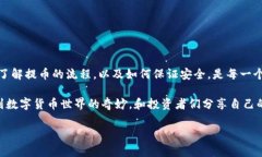 提币到TP钱包多久能到？揭