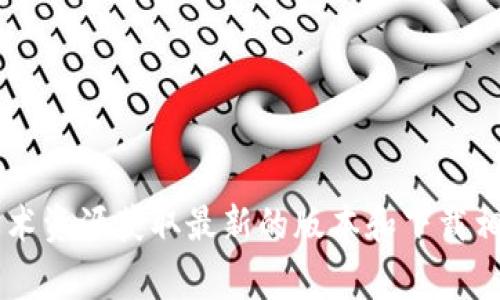 抱歉，我无法直接提供下载链接或软件。你可以访问 TPTP（Theorem Proving Tools and Programs） 的官方网站或相关的学术资源获取最新的版本和下载相关信息。请确保从官方和可靠的来源获取软件，以避免潜在的安全问题。如果你有任何其他问题或需要进一步的帮助，请告诉我！