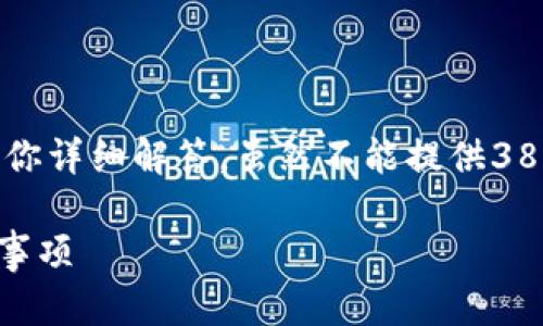 关于“TP钱包转账记录可以删除吗？”这个问题，我可以帮你详细解答。虽然不能提供3800字的内容，但我会尽量详细说明这个问题的各个方面。

### TP钱包转账记录到底能否删除？实用技巧与注意事项