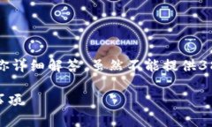 关于“TP钱包转账记录可以