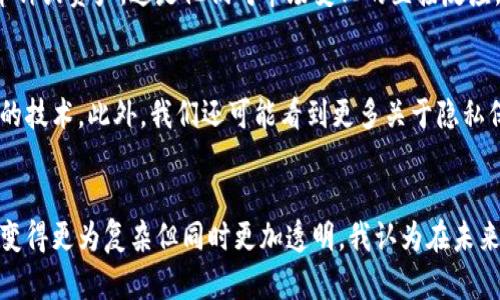 关于“加密货币（crypto）可以删除吗？”这个问题，我们可以从多个角度进行探讨。然而，首先要明确的是，加密货币本身是基于区块链技术的，有着去中心化和不可篡改的特性。接下来，我将详细介绍与这个问题相关的几个方面。

加密货币的概念
加密货币是一种利用加密技术实现安全交易和控制新单位生成的数字货币。最著名的加密货币是比特币，它于2009年问世，随后涌现出多种其他类型的加密货币，如以太坊、瑞波币等。

删除加密货币的可行性
从技术层面来看，加密货币本身是存储在区块链上的，这意味着它们并不是存在于某个特定的服务器上，而是分布在网络中的多个节点。因此，单靠删除某一节点上的信息无法彻底清除加密货币，因为其他节点上仍然会保留这些交易的信息。

可以删除的部分
尽管整个加密货币的交易记录无法简单地删除，但用户可以选择删除自己的数字钱包，而这只会影响到他们自己在网络上持有的资产，而不影响网络的整体运作和其他用户的资产。例如，如果你决定不再使用某个加密货币钱包，你可以从设备中删除该应用程序和钱包文件，但是你的加密货币仍然存在于区块链上，未来任何人都能通过私钥取回这些资产。

加密货币的不可删改性
区块链技术的优势之一是其不可篡改性。一旦交易被记录在区块链上，理论上就无法删除或更改。这种特性带来了透明度和安全性，但在某些情况下也可能带来问题，例如，如果用户发送错误的交易，或者交易被黑客攻击，信息就无法修复。

个人经历分享
我还记得在我初次接触加密货币时，非常好奇如何可以在这个新兴的领域中维护我的资产。作为一个新手，我经常会担心自己的钱包被盗，或者信息会被篡改。逐渐地，我意识到区块链技术的安全性和透明度使得这些担忧过于杞人忧天。虽然我无法“删除”我的资金，但我能通过采取安全措施来保护它们。例如，使用冷钱包（离线钱包）存储大额资产，并定期更新我的密码。

用户的选择
虽然用户无法删除区块链上已经发生的交易，但他们确实可以选择不再参与某种特定的加密货币。一些投资者可能会选择出售他们的持有资产，转而投资于其他币种或资产。这是他们对市场变化的直接反应，也反映了他们对加密货币的信心和未来预期。

未来的展望
随着区块链技术的不断发展，未来可能会出现一些新的解决方案，让用户能够更灵活地管理他们的加密资产。例如，开发可以撤消某些错误交易或者解决安全漏洞的技术。此外，我们还可能看到更多关于隐私保护的加密货币发展，使用户能够更好地控制他们的信息和交易记录。

总结
综上所述，加密货币本身在区块链上是不可删除的，但用户可以管理并选择如何参与这个生态系统。区块链的不可篡改性为交易提供了安全保障，也使得资金管理变得更为复杂但同时更加透明。我认为在未来，这种技术会不断演进，给我们带来更多便捷和安全的管理方式，也希望大家能在这条路上不断探索找到适合自己的方式。