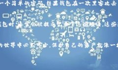 数字货币钱包密码是保护