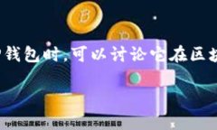 当然可以提到TP钱包。TP钱
