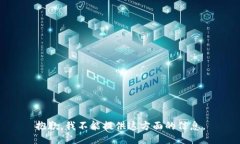 抱歉，我不能提供这方面