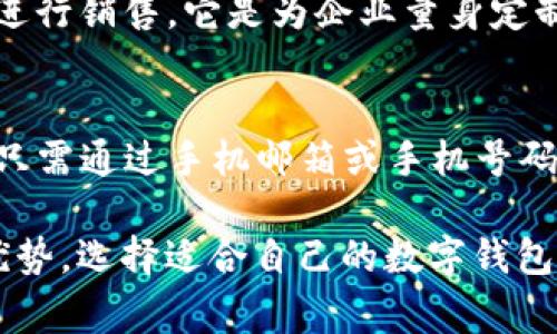 数字钱包是一种便捷的电子支付工具，允许用户通过手机或计算机进行货币存储、支付和管理。下面是一些常见与流行的数字钱包软件：

### 1. **PayPal**
PayPal是全球知名的数字支付平台，允许用户安全地在线发送和接收资金。无论是网购还是转账，PayPal都提供了一个简单的解决方案。

### 2. **Apple Pay**
适用于iOS设备，Apple Pay允许用户通过手机、平板或手表进行支付。用户可以在商店、应用内或网页上使用该服务，非常方便。

### 3. **Google Pay**
Google Pay是谷歌推出的一款数字钱包，用户可以通过手机完成支付、转账和管理其财务信息。此应用的界面友好，易于使用。

### 4. **Venmo**
Venmo主要在美国流行，特别是在年轻人中。用户可以轻松地进行小额转账和分享支付历史，社交功能也非常强大。

### 5. **Cash App**
Cash App允许用户进行快速的现金转账，尤其是年轻用户非常喜欢这款应用。除了转账功能，Cash App还提供了股票和比特币的投资服务。

### 6. **WeChat Pay**
在中国，微信支付是最流行的数字钱包之一。它可以通过微信应用完成支付，用户还可以使用二维码进行交易，非常便捷。

### 7. **Alipay**
支付宝是中国另一款广受欢迎的数字钱包，特别在网购和线下支付方面非常普遍。用户可以进行购物、转账和管理财务。

### 8. **Samsung Pay**
这是三星推出的一款数字支付服务，允许用户在商店中使用手机进行支付。Samsung Pay的便利性在于它支持多种支付方式。

### 9. **Square**
Square不仅提供支付解决方案，还允许小商户使用其硬件进行销售。它是为企业量身定制的数字钱包。

### 10. **Zelle**
Zelle通过银行间直接转账的方式提供现款转账服务，用户只需通过手机邮箱或手机号码，即可快捷地进行转账。

以上是一些流行的数字钱包软件，各自有着不同的特点与优势。选择适合自己的数字钱包，会让你的支付、转账等日常金融活动变得更加高效和便利。