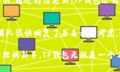 TP钱包（TP Wallet）是一个去