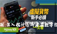 区块链和钱包的区别：深