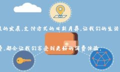 关于“T P 钱包是否能转银