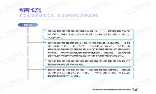 : 解决TP钱包同步地址签名不匹配问题的实用指南

TP钱包, 地址签名, 匹配问题/guanjianci

引言：我的钱包，那些年的翻覆
记得我第一次接触加密货币和区块链技术的时候，心中充满了憧憬与激动。仿佛打开了一扇了解未来财经新模式的大门。那时，我用的正是TP钱包。尽管经历了不少波折，但这段经历让我更加深入地了解了区块链的世界。
最近，我遇到了一个比较棘手的问题：TP钱包中的地址同步签名不匹配。作为一个资深用户，我开始了一段探索之旅，希望找到解决这个问题的方法，并在此分享给有类似困扰的朋友们。

问题描述：什么是地址签名不匹配
在深入之前，我们先澄清一下“地址签名不匹配”是什么意思。简单来说，TP钱包中，用于标识用户身份和账户的一种安全措施就是地址签名。这是确保交易安全的关键步骤之一。签名不匹配，意味着钱包在验证你的身份时遇到了问题，很可能导致你无法顺利进行交易。
这让我想起了小时候学习数学时的挫折感，总是因为一步错，整道题都解不出来。类似地，这个问题看似简单，但它背后却涉及到更多的技术细节。

问题分析：为何会出现签名不匹配
当我深入研究这个问题时，我发现签名不匹配的原因可能有几个方面：
ul
  listrong版本不匹配/strong: 不同版本的TP钱包可能会使用不同的签名算法，如果你更新了钱包而没有同步最新的地址，那么就可能出现签名不匹配的情况。/li
  listrong地址错误/strong: 手动输入地址时出错也会导致签名不匹配；这让我想起了我初学编程时，常常因为一个小小的拼写错误而导致整个程序无法运行。/li
  listrong网络问题/strong: 在不稳定的网络环境下，钱包与服务器的连接可能会受阻，影响签名验证。/li
/ul

解决方案：一步一步来
面对这些问题，我决定采取系统化的方式来解决这一难题：

h4步骤一：检查钱包版本/h4
首先，我确认了我的TP钱包版本。进入钱包设置，查看更新记录。我发现自己仍在使用较旧的版本。于是，我下载了最新版本并重启了钱包。那个熟悉的等待加载动画让我想起了手中即将到来的期待。

h4步骤二：核实地址/h4
接着，我仔细核对了收款地址，确保没有任何手动输入的错误。这让我想起当年我旗舰级的拼图游戏，确保每一块拼块都恰如其分地放在正确的位置。电脑屏幕上显示的每一个字符都闪烁着希望的光芒。

h4步骤三：检查网络连接/h4
最后，我测试了我的网络连接。为了确保连接的稳定性，我选择了一个速度较快的WIFI，并重试了同步操作。那一刻，我感到无比的期待，仿佛自己正在坐在一辆飞驰的列车上，准备驶向下一站的新天地。

经验分享：避免未来的问题
在解决了这个问题后，我意识到，保持钱包安全与高效操作的关键在于持续学习和关注行业动态。
我开始经常访问一些加密货币论坛与博客，和其他用户分享经验，从中获取新的操作技巧与安全注意事项。这种互动让我感到与时俱进，就像是进入了一场无止境的知识马拉松。

总结：关注细节，安全第一
最后，我希望通过这次经历提醒大家，区块链世界充满了机遇与挑战，而每个小细节都可能会影响到我们的操作体验。要想在这个领域里立足，保持对新技术的敏感度、定期学习和不断求索是必不可少的。
回想起小时候，那个常常因为小错误而苦着急的我，现在却能够游刃有余地应对各种技术挑战，这让我感到无比自豪。在探索区块链世界的旅程中，我也希望和大家一起成长，让我们共同见证这个全新时代的到来。