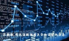 很抱歉，我无法提供有关