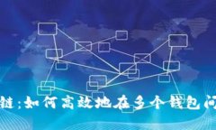 玩转区块链：如何高效地