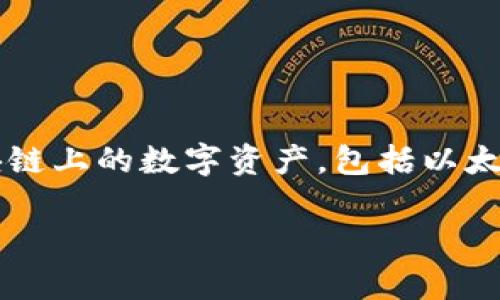 TP钱包（TP Wallet）是一款多链数字资产钱包，支持多种区块链网络，不仅限于BSC（Binance Smart Chain）。用户可以通过TP钱包管理多个区块链上的数字资产，包括以太坊（Ethereum）、波場（Tron）、币安链（Binance Chain）等。因此，TP钱包不仅仅走BSC通道，用户可以根据需要在支持的网络之间进行切换和交易。

如果你有意向使用TP钱包，建议仔细阅读钱包的官方文档，了解其支持的所有链和功能，以便更好地管理和操作你的数字资产。