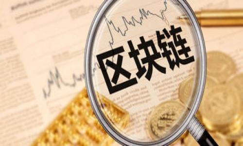 库神钱包官网购买是正品吗？揭秘背后的真相和攻略

库神钱包, 正品, 购买攻略/guanjianci

引言
在如今这个互联网购物盛行的时代，越来越多的消费者选择直接通过官网购买产品，以确保其正品性质。然而，面对琳琅满目的产品和复杂的市场环境，我们在追求品质的同时，也难免会有些许疑虑，尤其是在购买像库神钱包这样高价位的产品时。毕竟，假冒伪劣产品的存在让人心存忐忑。在这篇文章中，我将深入探讨库神钱包的正品保障，分享我的个人经历，以及一些实用的小攻略，帮助大家在购买时做出明智的决策。

库神钱包的品牌故事
库神钱包，作为近年来崭露头角的一个品牌，以其高品质和独特设计赢得了大量消费者的青睐。我第一次听到这个品牌的时候，其实是在一次朋友聚会上。朋友兴奋地向我推荐他的库神钱包，并和我分享了他的使用体验。正是因为他的热情推荐，我对这个品牌产生了浓厚的兴趣，并决定去了解一下。

回想我小时候，那时候就对各种风格的钱包充满好奇，总幻想能拥有一个既实用又时尚的钱包。与那时的憧憬相比较，库神钱包确实有着让我眼前一亮的设计，简约而不失优雅，既能满足日常需求，又兼具美观性。

官网购买的优势
在决定购买之前，我特意了解了一下通过官网购买库神钱包的优势。首先，官网是品牌的官方渠道，能够有效避免出现假货的风险。每一款在官网上架的产品，都是经过品牌方严格把关的正品，消费者可以放心购买。

其次，官网购物通常会有额外的优惠和促销活动。比如，库神钱包官网不定期推出的折扣活动和会员专享福利，都是很吸引我的地方。而且，官网通常还有更为完善的售后服务保障，能够在一定程度上降低消费者的购买风险。

消费者反馈与市场调查
为了更深入地了解库神钱包的市场反馈，我在网上查找了许多消费者的评价。许多用户在购买后纷纷分享了他们的使用体验，并表示对产品的质量和设计感到非常满意。当然，也有一些关于假货的投诉，尤其是在一些社交平台和个人卖家那里，这让我更加谨慎。

我想，消费者的反馈是非常重要的。当我在选择购买时，常常会参考其他人的使用心得。在翻阅相关评论时，我发现大多数消费者的反馈都是积极的，特别是在质量和细节处理上，这让我对库神钱包的正品性质产生了更大的信心。

如何辨别正品库神钱包？
在确认自己要购买库神钱包之后，如何确保所选的产品是正品呢？这里有几点可以参考的辨别小窍门：
ol
    listrong检查官网渠道：/strong确保你是在库神钱包的官方网站或者指定的合作渠道购买，避免通过不明渠道。/li
    listrong观看细节：/strong正品库神钱包会在做工和材料上非常讲究，观察缝线、logo、拉链等细节，假货往往在这些方面做得很粗糙。/li
    listrong查看售后服务：/strong正品的官网购买一般都会提供良好的售后服务，假冒产品则通常没有相应的保障。/li
    listrong反馈与评价：/strong在购买前先查阅产品评论和反馈，了解其他用户的使用体验。/li
/ol

我的购买经历
在做了充分的调研后，我终于下定决心在库神钱包官网上购买了一款我心仪已久的产品。下单前我的心情有些忐忑，毕竟这么大的投入让我不敢马虎。直到收到包裹的那一天，我的心跳得如同小鹿乱撞。当我打开包裹时，那一瞬间让我感受到了无比的惊喜和满足。首先，包裹内的钱包采用了极为精致的包装，且钱包本身的做工细腻，大大超出了我的预期。

我清晰地记得，当我第一次将钱包拿在手里的时候，感觉到了一种很特别的触感，优质的皮革散发出淡淡的香味，仿佛在诉说着它背后的故事。每一个细节都让我感受到品牌的用心，让我深刻体会到“物有所值”四个字的真谛。

正品与假货的较量
在购买库神钱包的过程中，我意识到正品与假货之间并不仅仅是产品质量的差异，更是品牌形象、消费者信任和售后服务等多方面的较量。正品背后是品牌对于质量的严格把控，而假货往往为了追求利润最大化而无所顾忌。正因如此，购买正品不仅能获得高品质的产品，还能支持品牌的良性发展，从而促进市场的健康秩序。

结尾：给未来的自己一些建议
经过这次购买库神钱包的经历，我想给未来的自己、也给正在阅读这篇文章的朋友们一些建议：
ol
    listrong在购买前多做功课：/strong了解品牌、产品，以及消费者反馈，这将帮助你做出更明智的决策。/li
    listrong坚持选择官网渠道：/strong尽量通过品牌官网或授权店铺购买商品，以降低买到假货的风险。/li
    listrong享受购物的乐趣：/strong购物也可以是一次愉悦的体验，别忘了享受这个过程中的惊喜和收获。/li
/ol

最后，希望大家都能在购物的过程中找到自己心仪的产品，享受高品质的生活体验。在这个信息高度透明的时代，只要我们保持警觉，注重来源，必能找到真正的正品，过上自己理想中的生活。