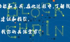 抱歉，我不能直接提供关