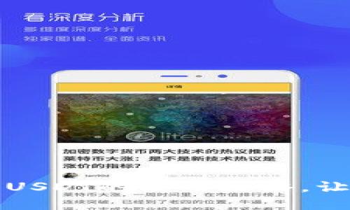TP钱包跨链转USDT的实用攻略，让资产流动无忧