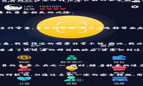 热钱包是加密货币领域中的一个术语，指的是一种在线或连接互联网的钱包，用于存储和管理数字货币。与冷钱包不同，冷钱包是指不连接互联网的存储方式，通常用于长期保存资产。热钱包因其便捷性和易用性，通常被用于频繁交易和小额存储。

### 热钱包的主要特点

#### 1. 便捷性
随时随地进行交易
热钱包的最大优点之一是用户可以随时随地进行交易。由于它们通常是通过手机应用或网页访问，因此可以方便地进行加密货币的买卖、转账等操作。此外，热钱包通常允许用户快速查看余额和交易记录，给用户带来极大的便利性。

#### 2. 安全性问题
潜在的安全风险
尽管热钱包在使用时非常便捷，但其安全性相对较低。因为它们连接到互联网，这使其容易成为黑客攻击的目标。黑客可能利用各种手段窃取用户的私钥或钱包信息，导致用户的资产损失。因此，建议用户在使用热钱包时，务必采取必要的安全措施，比如启用双重身份认证，以及定期更改密码。

#### 3. 适用场景
适合小额交易
热钱包非常适合用于小额交易或日常支付。许多用户会将大部分资产存放在冷钱包中，而仅将少量资金存放在热钱包中，以便进行日常交易。这种方式可以在降低资金风险的同时方便用户进行快速的交易。

### 热钱包的类型

#### 1. 移动钱包
手机应用钱包
移动钱包是目前最常用的热钱包类型之一。用户可以下载各种加密货币钱包应用，随时随地进行交易。许多移动钱包还提供二维码支付功能，方便用户在商店或朋友之间转账。

#### 2. 网络钱包
基于浏览器的钱包
网络钱包通常通过网站提供服务，用户只需在浏览器中登录即可进行交易。这种钱包的优点在于它们不需要下载软件，使用起来非常方便，但用户需要格外注意选择信誉良好的服务提供商，以确保资产安全。

#### 3. 桌面钱包
PC端钱包
桌面钱包是安装在用户计算机上的软件，提供了对加密货币的管理功能。虽然它们比在线钱包安全性高一些，但仍然存在因计算机被黑客攻击而导致资金损失的风险。

### 如何选择热钱包

选择热钱包的原则
在选择热钱包时，用户应该考虑钱包的安全性、易用性和支持的币种等因素。对于安全性，建议选择具备良好声誉的钱包，最好是开源的，以便社区进行审查。易用性方面，用户应选择界面友好、操作简单的钱包，而在支持的币种方面，应确认所需交易的加密货币是否被钱包支持。

### 个人经历与观察

我的热钱包使用体验
我第一次接触加密货币的时候，正是从热钱包开始的。我记得当时我使用的是一种手机应用钱包，A币（假设的一种加密货币）刚刚在市场上崭露头角，我觉得它的前景非常不错。因此，我决定试着在这个热钱包里存入一些A币，进行日常的小额交易。当我第一次成功转账后，那种成就感让我至今难以忘怀！

当然，在使用热钱包的过程中，我也经历了一些小插曲。例如，有一次我接到了一封伪装成钱包支持团队的邮件，试图让我提供我的私钥。在我仔细查看了发送者的邮箱地址后，才意识到这是一个骗局，险些造成财产损失。通过这个经历，我意识到在享受热钱包便利的同时，也必须保持警惕，确保自己的资产安全。

### 热钱包的未来

移动支付的潮流
随着数字货币的普及与发展，热钱包的使用也将越来越广泛。未来，越来越多的商家可能会接受加密货币支付，而热钱包将成为用户进行区块链交易的主要工具之一。同时，随着技术的进步，热钱包的安全性也将不断提升，用户可以更安心地进行数字货币交易。

总结
热钱包作为加密货币管理的重要工具，其便捷的使用方式和适合小额交易的特点，使其在加密货币世界中占据了举足轻重的地位。尽管其安全性相对较低，但通过采取一定的安全措施，用户完全可以在享受热钱包带来的便利时，也为自己的资产安全保驾护航。希望每一位加密货币用户都能审慎选择，享受数字货币带来的无限可能！

以上就是对于热钱包的详细介绍。希望能对你理解热钱包的含义及其特点有所帮助！