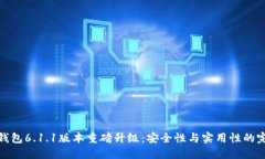 小狐狸钱包6.1.1版本重磅升