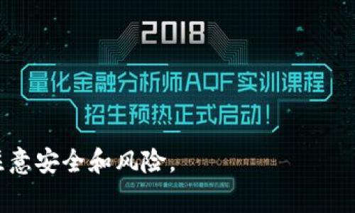 欧易App（OKX）是一款数字资产交易平台，主要为用户提供虚拟货币的买卖和交易服务。通过该平台，用户可以投资和交易多种加密货币，包括比特币、以太坊、和其他数百种山寨币。除了标准的现货交易外，欧易还提供了合约交易、期权等多种金融衍生品，帮助用户尽可能地获得收益。

以下是欧易App的一些主要功能：

1. **数字资产交易**：用户可以快速、便捷地进行各种加密货币的买入与卖出。

2. **合约交易**：通过杠杆，用户可以在市场上涨或下跌时获取收益。

3. **法币交易**：用户可以将法币（如人民币、美元等）快速兑换成加密货币。

4. **钱包服务**：提供安全的数字资产存储方案。

5. **行情分析与资讯**：用户可以随时了解市场动态与尖端资讯，以便做出更明智的投资决策。

6. **社区与交流**：欧易App通常内置用户社区功能，方便用户交流投资经验。

这些功能使得欧易App成为了数字货币投资者和交易者的热门选择。随着加密货币市场的发展，用户在使用此类平台时需要注意安全和风险。