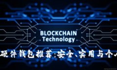 2023年最佳加密硬件钱包推