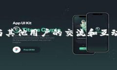 TP钱包中的币种价格显示问