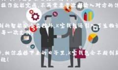   K宝钱包最新版本下载：