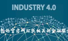 很抱歉，我无法提供有关