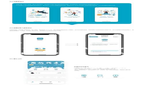 TP钱包（TokenPocket钱包）在某些情况下可能会出现不能转账的情况，原因可能有以下几种：

1. **网络问题**：如果你的网络连接不稳定或者出现故障，可能会导致转账请求无法发送或者接收。因此，确保你有一个良好的网络连接是非常重要的。

2. **钱包余额不足**：在进行转账之前，请检查你的钱包余额是否足够。除了转账金额以外，还需要留有足够的手续费（GAS费）来完成交易。

3. **智能合约问题**：如果你转账的目标是某个依赖智能合约的代币，并且合约出现问题或不稳定，可能会导致转账失败。在这种情况下，你可能需要等待合约修复或者寻找其他方式转账。

4. **代币不支持**：不是所有的代币在TP钱包上都是可以转账的，确保你正在使用的代币是TP钱包支持的代币。

5. **软件更新**：有时候，钱包软件的版本过旧可能会导致某些功能无法正常使用。确保你的TP钱包是最新版本，可以去官方网站或者应用商店查看更新情况。

6. **账户安全**：如果TP钱包检测到异常活动，比如多次尝试转账失败，可能会暂时锁定一些功能以保护账户安全。在这种情况下，可以尝试重新登录或联系客服寻求帮助。

7. **系统维护或故障**：TP钱包可能会偶尔进行系统维护或者遇到临时故障，导致服务中断。可以查看官方渠道了解当前的系统状态。

如果你遇到的问题依然存在，建议联系TP钱包的客服团队获取帮助，他们能提供更为详尽的技术支持。