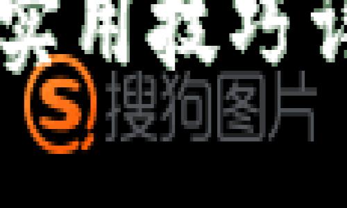 关于“欧意转TP钱包多久到账”的内容，这里提供一些信息和建议。

### 
欧意转TP钱包：到账时间和实用技巧详解