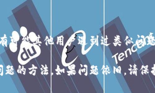 对于“中本聪app登录不了”的问题，建议你尝试以下方法来解决：

### 1. 检查网络连接
确保你的网络正常
首先，确认你的设备是否连接到稳定的网络。可以尝试切换Wi-Fi和移动数据，看看是否能够解决问题。有时候，网络不稳定可能会影响登录。

### 2. 更新应用版本
检查应用是否需要更新
应用的版本过旧可能会导致兼容性问题。前往应用商店检查中本聪app是否有可用更新，更新到最新版本通常可以解决许多登录问题。

### 3. 检查账户信息
核实登录信息
确认你输入的用户名和密码是正确的。如果你忘记密码，可以尝试使用找回密码的功能。切勿在不同设备间混用账户信息，以免产生错误。

### 4. 清除缓存
清理应用缓存
有时候，缓存的问题也可能导致登录困难。你可以尝试在手机的设置中找到应用管理，选中中本聪app，点击清除缓存和数据，然后重新登录。

### 5. 重启设备
重启手机
重启设备也是解决技术问题的一种常见方法。尝试重启你的手机，然后再次打开中本聪app进行登录。

### 6. 联系客服
寻求客服帮助
如果以上方法仍未能解决登录问题，可以考虑联系中本聪app的客服支持。他们通常能够提供更专业的指导和帮助。

### 7. 论坛和社区求助
参与用户社区
你可以在相关的论坛或社交媒体社区发布求助信息，有可能其他用户遇到过类似问题，他们的经验和建议可能会对你有所帮助。

通过上述步骤，相信你能够找到解决中本聪app登录问题的方法。如果问题依旧，请保持耐心，持续关注版本更新与官方公告。