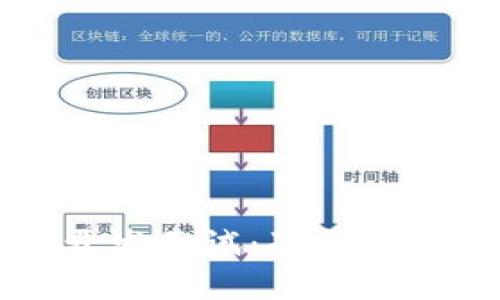 揭秘区块链钱包开发面试：准备指南与实战经验分享