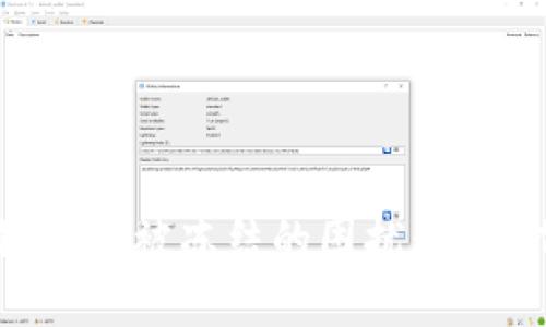 如何应对区块链钱包被冻结的困扰：实用指南与个人经历