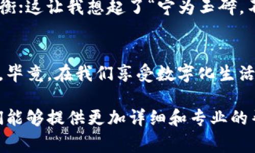 由于涉及到安全和隐私问题，解除多签钱包实名认证的步骤可能因平台不同而不同。以下是一般性的建议和需要注意的事项。

为什么需要解除实名认证？
在使用多签钱包的过程中，有些用户可能会因为隐私保护、交易安全或其他原因而考虑解除实名认证。实名认证是为了确保资金安全、防止诈骗和洗钱等非法活动，但在某些情况下，用户可能希望不再与特定账户绑定其真实信息。

解除实名认证的步骤
在具体操作之前，建议提前了解你所使用的钱包平台的相关政策和流程。一般来说，解除实名认证可能需要进行以下步骤：
ol
    listrong登录账户：/strong首先，访问多签钱包的官方网站或打开应用程序，使用你的账户信息登录。/li
    listrong找到设置或账户安全选项：/strong一般在账户主页或菜单栏中可以找到“设置”或“账户安全”相关的选项。/li
    listrong查找实名认证状态：/strong在设置界面，寻找与实名认证相关的选项，这里通常会显示当前的实名认证状态。/li
    listrong申请解除实名认证：/strong如果平台允许解除实名认证，通常会有相应的申请按钮。你需要按照提示填写相关信息，可能还需要提供一些额外的证明文件。/li
    listrong确认操作：/strong提交申请后，平台会审核你的请求，并可能会通过电子邮件或APP通知你审核结果。/li
/ol

注意事项
需要特别注意的是，不是所有的钱包平台都支持解除实名认证。某些平台出于安全原因，可能会限制这一操作。此外，解除实名认证后，可能会影响你使用平台的某些功能，比如交易限额、提现请求等。因此，在做出决定之前，强烈建议仔细阅读平台的相关条款和条件。

个人经历分享
我记得在我初次接触数字钱包的时候，那时正值数字货币的盛行。出于对隐私保护的重视，我一度考虑过解除我的实名认证。当时，我不断研究各种钱包的功能和条款，就像是进入了一片广袤的未知领域。经过深思熟虑，我最终选择了一个支持匿名交易的钱包平台，这让我在享受数字资产便利的同时，也保护了我的个人信息。

文化关联性
在当今社会，个人信息的安全已愈发受到重视。我曾经阅读过许多关于数字隐私的文章，很多内容都提到过如何在保护隐私与享受便利之间找到平衡；这让我想起了“宁为玉碎，不为瓦全”这句古语，意即宁愿以坚守底线来换取最终的自我保护。在数字时代，我们每个人都该审视自己与互联网的关系，寻找合适的生活方式。

总结
解除多签钱包的实名认证可以为用户提供更多的隐私保护，但同时也存在潜在的风险。对于大多数用户来说，了解平台的相关政策和流程至关重要。毕竟，在我们享受数字化生活便利的同时，安全和隐私始终应该是我们重视的核心。

希望以上信息能帮助你更好地理解如何解除多签钱包的实名认证，并作出合理判断。如果有进一步的问题，建议直接联系你所使用的平台客服，他们能够提供更加详细和专业的帮助。