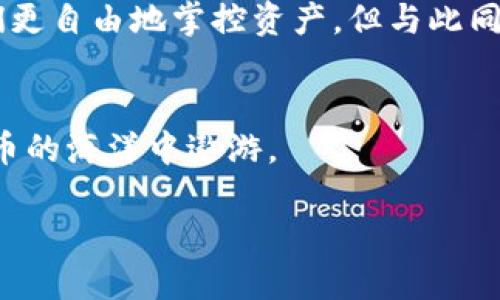 加密钱包取钱限额多少：解密数字资产的安全与自由

加密钱包, 取款限额, 数字资产/guanjianci

引言：数字资产的崛起
随着区块链技术的不断发展，加密货币已经逐渐走入大众的视野。作为数字资产的重要承载体，加密钱包应运而生。记得我小时候对钱的概念很朦胧，只知道可以通过存钱和取钱来管理我的零花钱。而如今，随着加密货币的普及，钱包的概念远不止于此，它不仅承载着资金的流动，更关系着我们的资产安全和自由。

加密钱包的种类
在深入探讨取款限额之前，我们有必要了解加密钱包的不同种类。一般来说，加密钱包可大致分为硬件钱包、软件钱包与纸钱包。硬件钱包像是一个高安全性的保险箱，它能够离线存储你的加密货币，保证不会受到黑客攻击。而软件钱包则是一种比较灵活的选择，可以随时用手机或电脑进行交易。纸钱包，则是将私钥与公钥打印在纸上，简单而原始，但也稍显风险。

取款限额的现状
当谈到取款限额时，不同的钱包和交易所会有不同的规定。简单来说，加密钱包取款限额主要取决于几个因素：钱包类型、交易所政策、用户的身份验证等级等。一般来说，未经过验证的账户在提现时存在较低的限额，而经过实名认证的账户则可以享有更高的取款额度。这让我起自己第一次使用数字钱包时，内心的忐忑与期待。虽然那时的我只是一名初入门的小白，但还是在不断学习如何安全地操作。

影响取款限额的因素
在深入分析之前，我们需要明确影响取款限额的几个关键因素。首先是钱包的提供商。有些大平台为了保障用户安全，设定相对严格的限额；而一些新兴平台可能相对宽松，以吸引更多的用户。其次是用户的身份验证。未认证的用户往往面临更低的取款限额，这是为了避免洗钱等违法行为。此外，特定币种的流动性和市场情况也可能影响取款限额。例如，在某些情况下，如果某种币种的市场被高度波动或忽然大涨，交易所可能会临时调整取款限制，以保护平台和用户。

如何提高取款限额
想要提高取款限额的用户，首先要确保完成必要的身份验证。这通常包括提交个人身份证明、地址证明等相关资料。记得我当初为了验证身份熬过无数个晚上，终于在审核通过后，感受到一股久违的解脱和自在。其次，我们也可以选择信誉良好、服务稳定的平台，这样往往可以得到更高的取款额度和更好的用户体验。

加密钱包的安全性
在探讨取款限额的同时，我们不能忽视加密钱包的安全性。加密货币是一个相对开放的领域，虽然区块链技术保障了交易的安全和透明，但用户自身的安全防护同样重要。在我的经验中，做好安全防护的第一步，是选择一个高安全性的加密钱包，定期更新软件，使用复杂的密码，以及开启双重认证。以我个人为例，在遭遇过一次小型账号窃取事件后，我意识到保护资产的重要性，便更加注重这些安全细节。

总结：自由与限制的抉择
总的来说，加密钱包的取款限额不仅仅是一个数字，它背后承载的是对资金安全和合法交易的保护。在这个数字化的时代，我们需要在享受自由与确保安全之间找到平衡点。对此，我也在不断思考，科技的发展能够让我们更自由地掌控资产，但与此同时，如何理性管理这些资产，同时保障个人信息安全，依旧是我们需要更深入思考的问题。

未来展望：加密行业的变革
展望未来，随着技术的不断进步以及政策的逐渐完善，加密钱包的使用和管理方式会愈加成熟，取款限额也可能会随之发生变化。这让我充满期待，同时也在思考，如何在这个变化的时代中，掌握更多知识，以便在加密货币的海洋中遨游。

最后，我认为，了解加密钱包的取款限额及其背后的逻辑，并努力提升个人管理能力，将使我们在数字资产的未来中更具竞争力。让我们共同期待加密世界的美好明天！