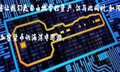 加密钱包取钱限额多少：