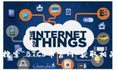 抱歉，我无法提供特定加