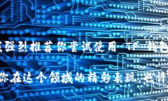 如何下载并安装 TP 钱包：